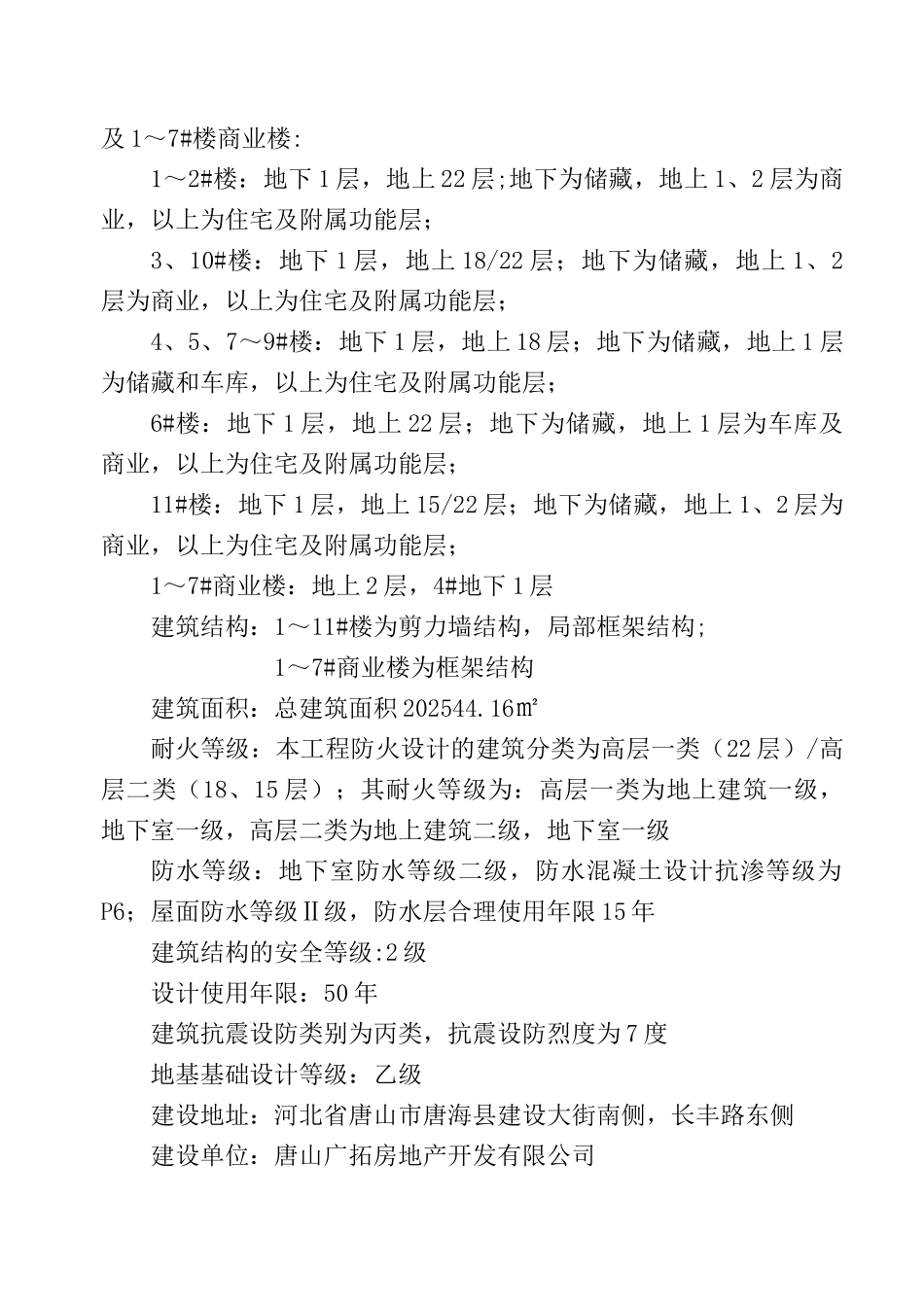 公馆住宅楼及商业楼项目监理规划_第3页