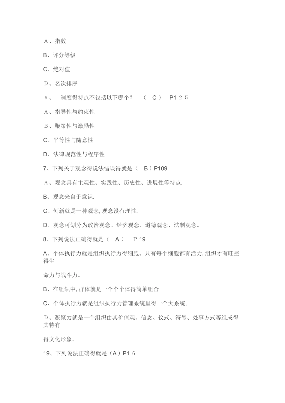 公需课答案---执行力与创新服务力题库_第2页