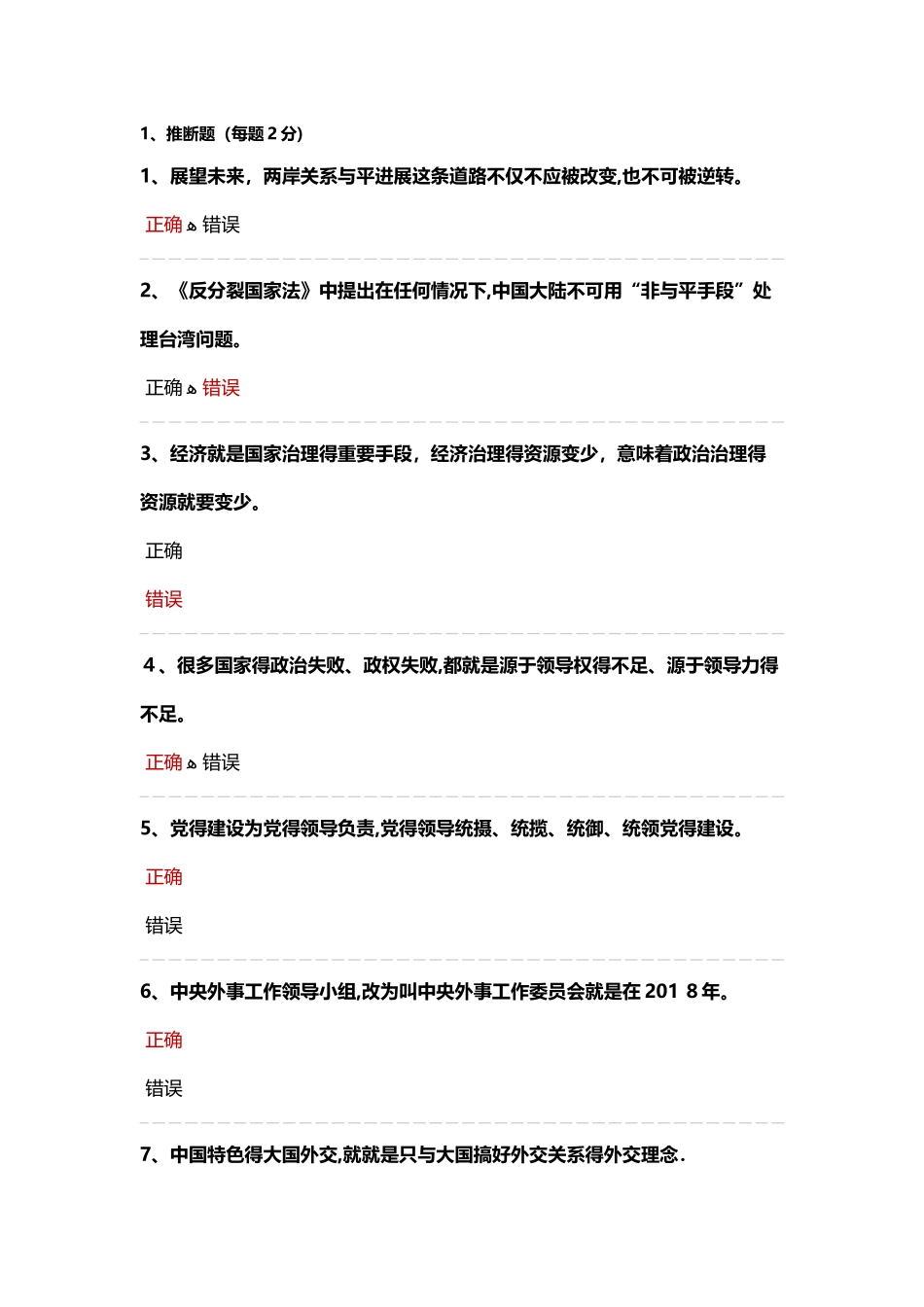 公需科目考试题1_第1页