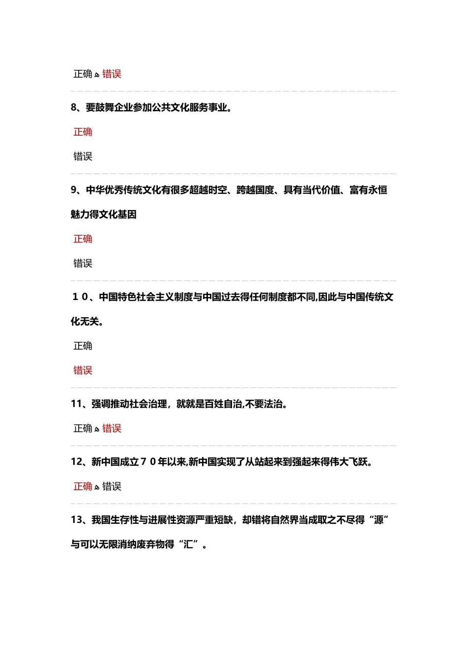 公需科目考试题1_第2页