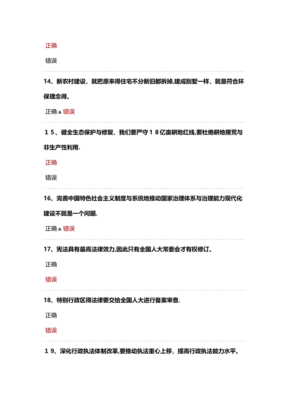 公需科目考试题1_第3页