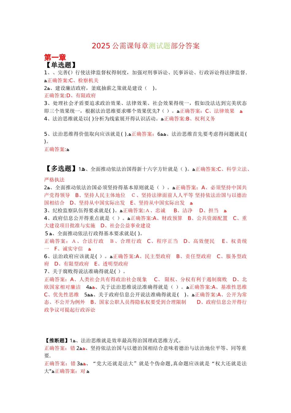 公需课部分答案_第1页