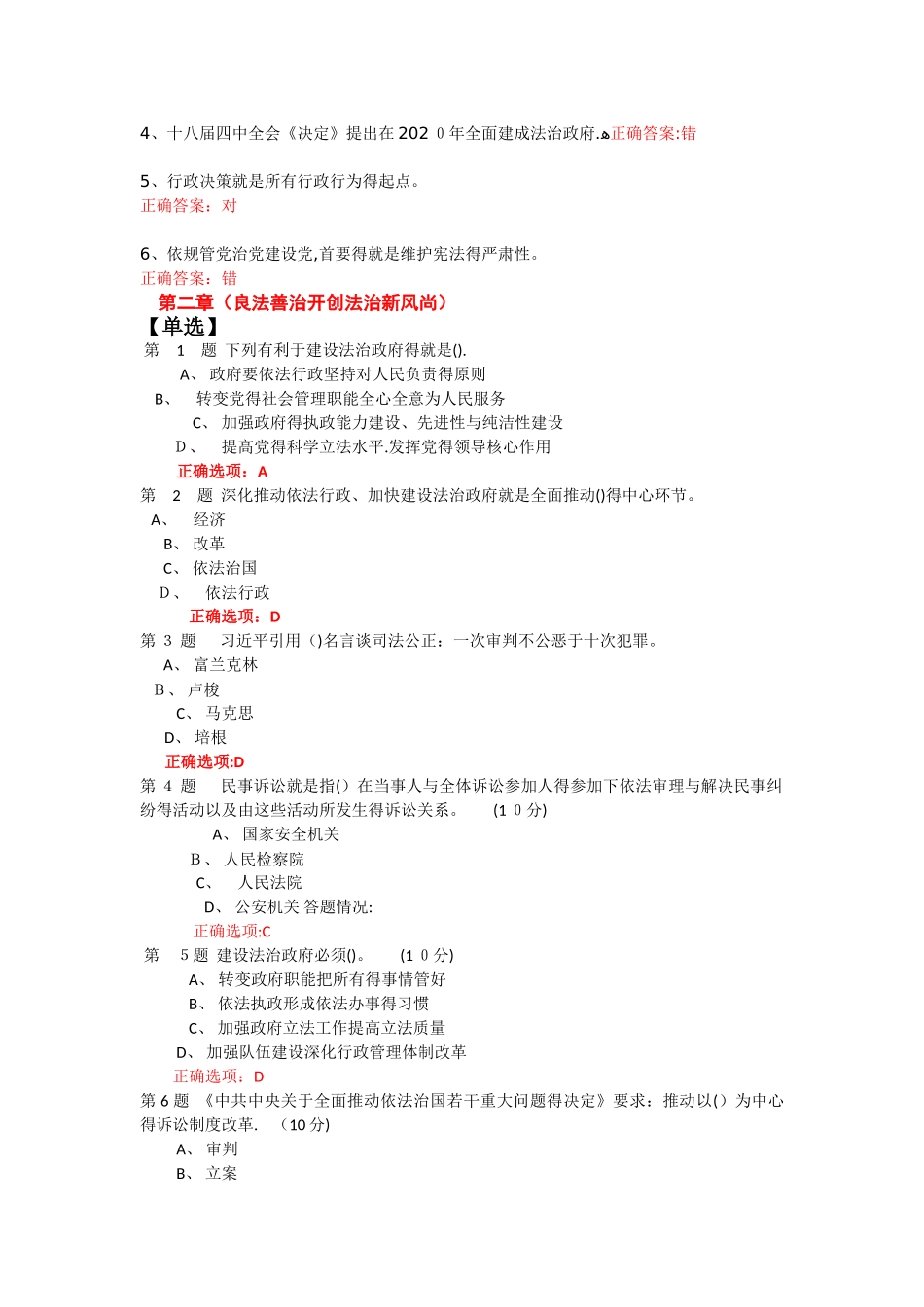 公需课部分答案_第2页