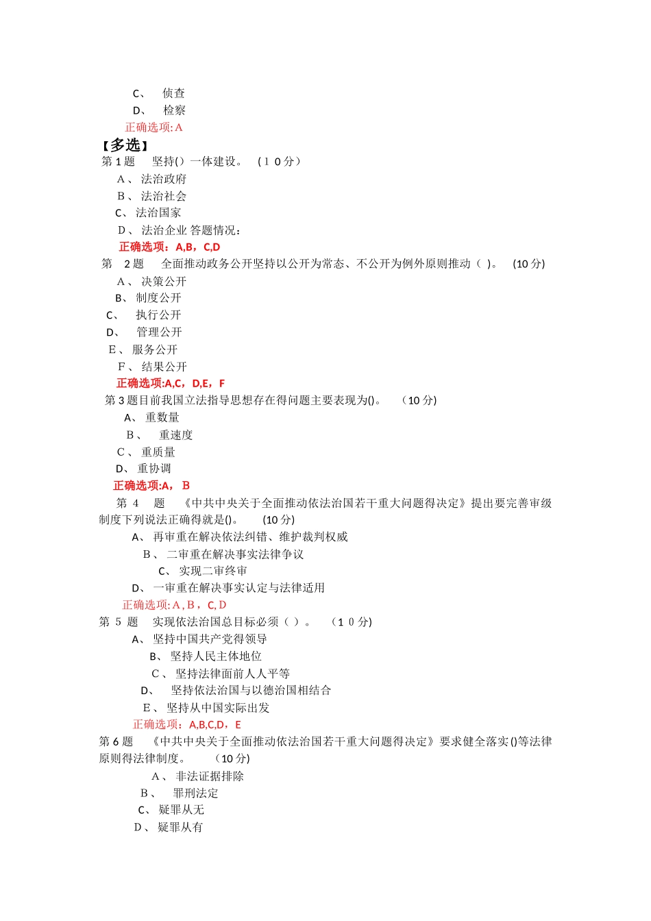 公需课部分答案_第3页