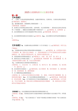 公需课部分答案