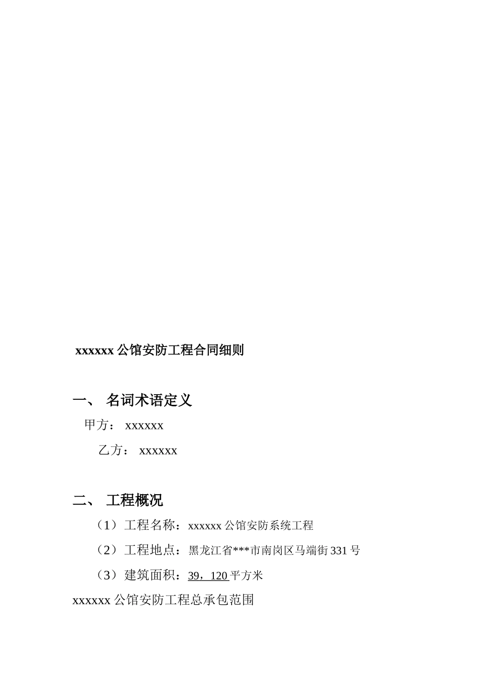 公馆安防系统工程合同_第3页