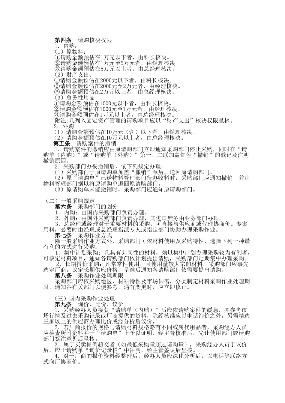 六、标准采购作业细则_第2页