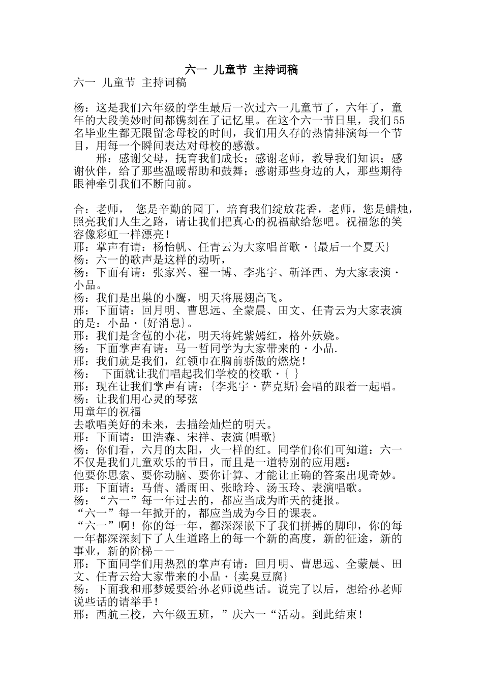 六一-儿童节-主持词稿_第1页