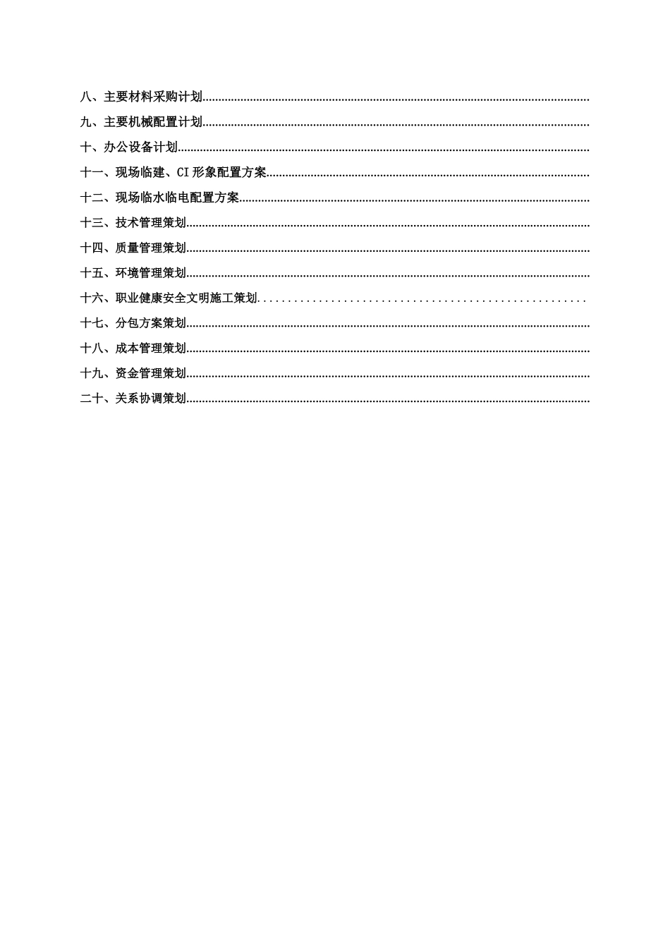 公馆工程项目策划书_第2页