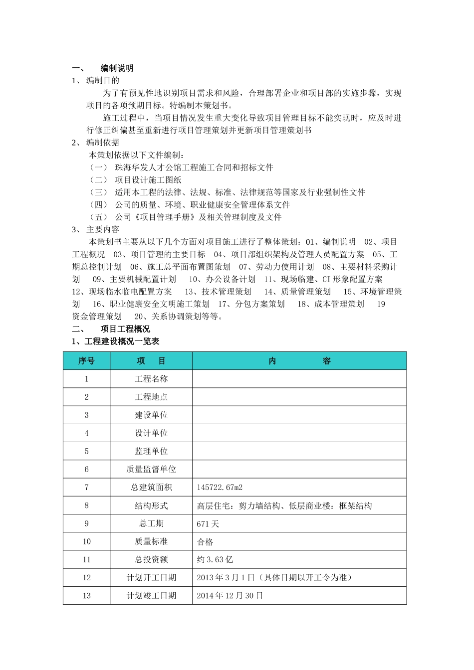 公馆工程项目策划书_第3页