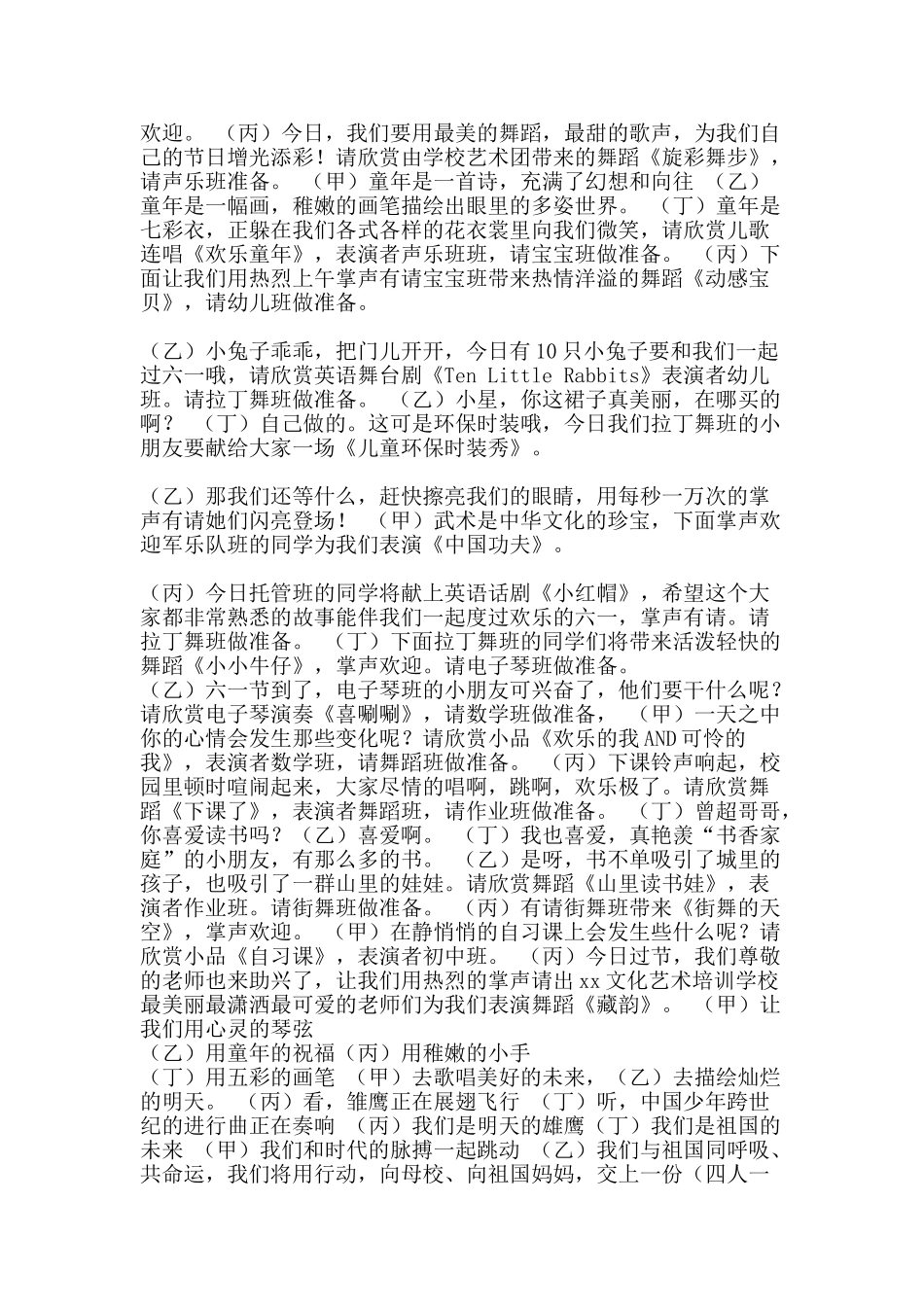 六一儿童节文艺演出主持稿_第2页