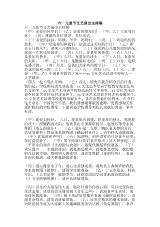 六一儿童节文艺演出主持稿