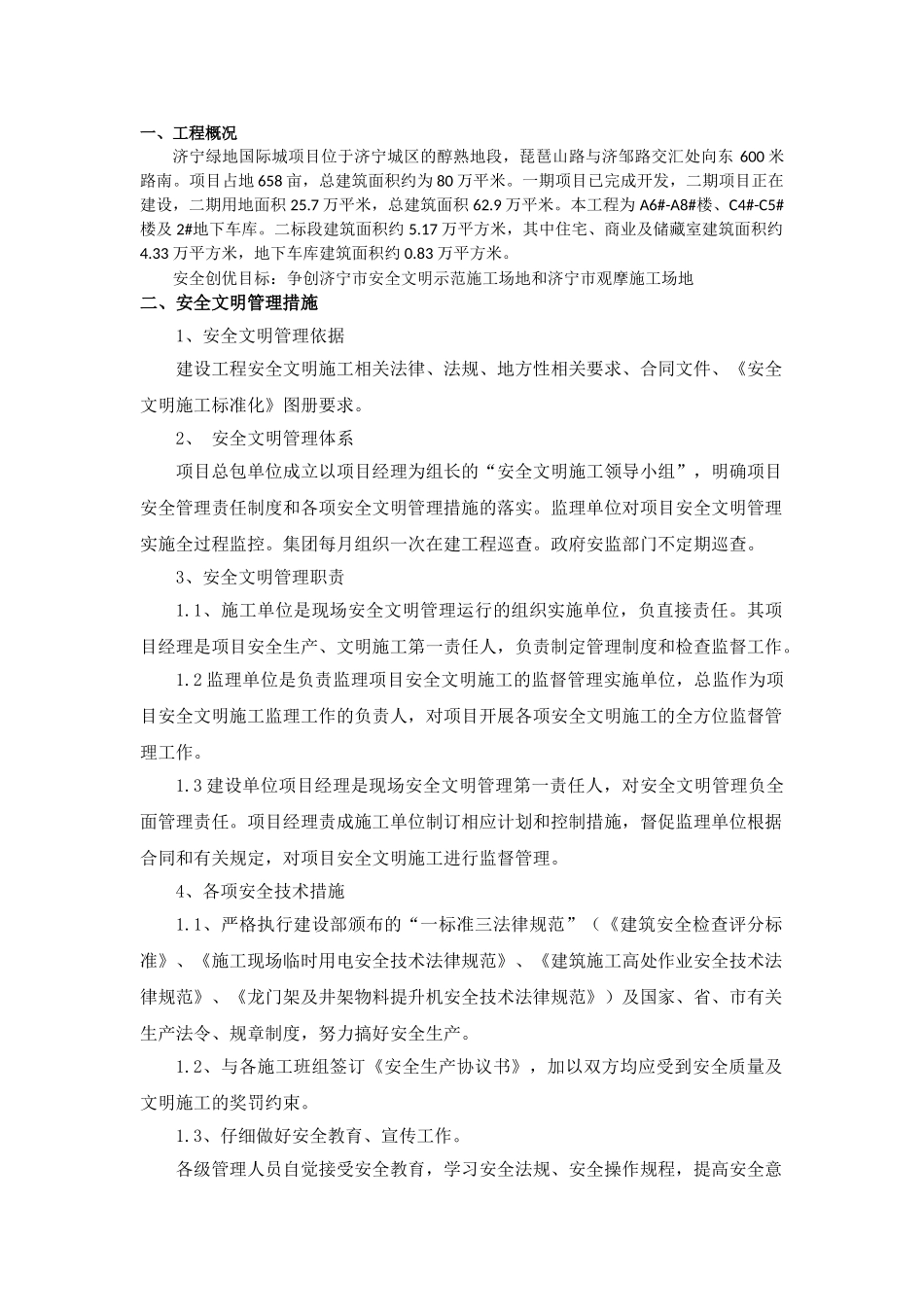 公馆项目安全创优策划方案_第3页