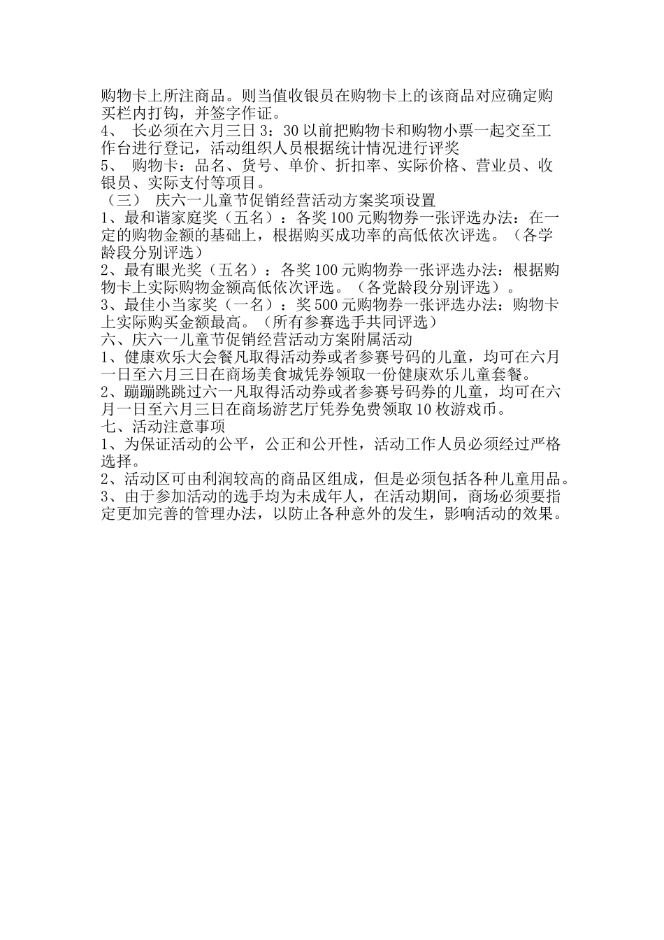 六一儿童节商场促销方案_第2页