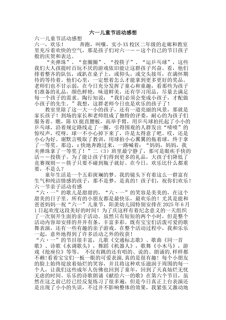 六一儿童节活动感想_第1页