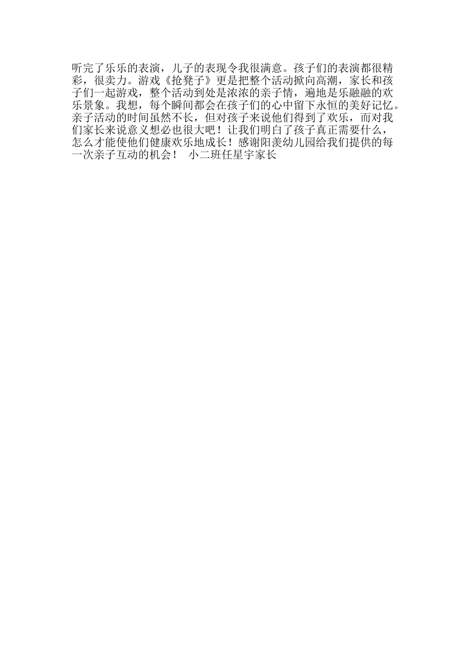六一儿童节活动感想_第2页