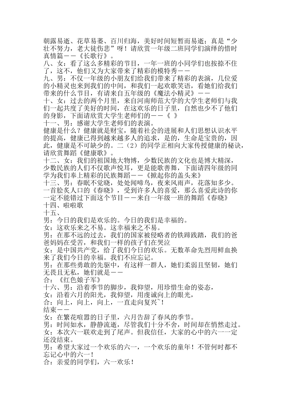 六一儿童节联欢会主持串词_第2页