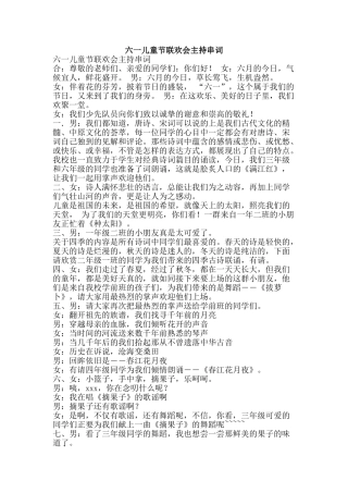 六一儿童节联欢会主持串词