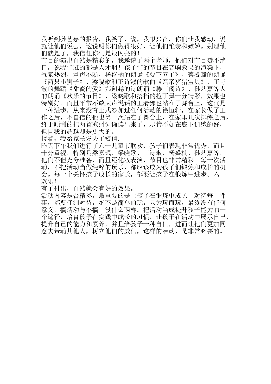 六一儿童节活动总结：在实战中历练-在活动中成长_第2页