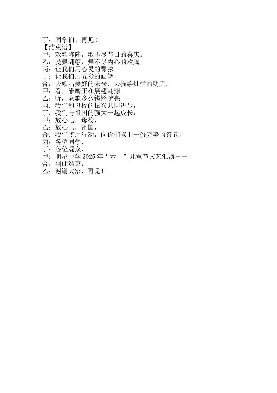 六一儿童节节目主持稿_第2页