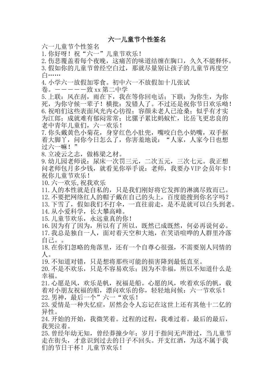 六一儿童节个性签名_第1页