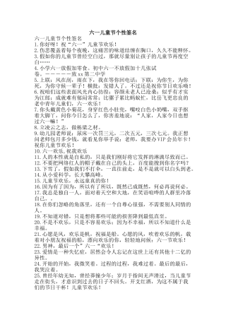 六一儿童节个性签名