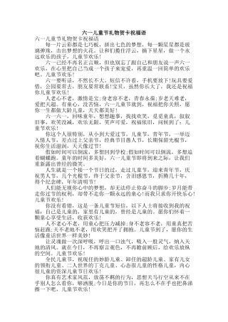 六一儿童节礼物贺卡祝福语