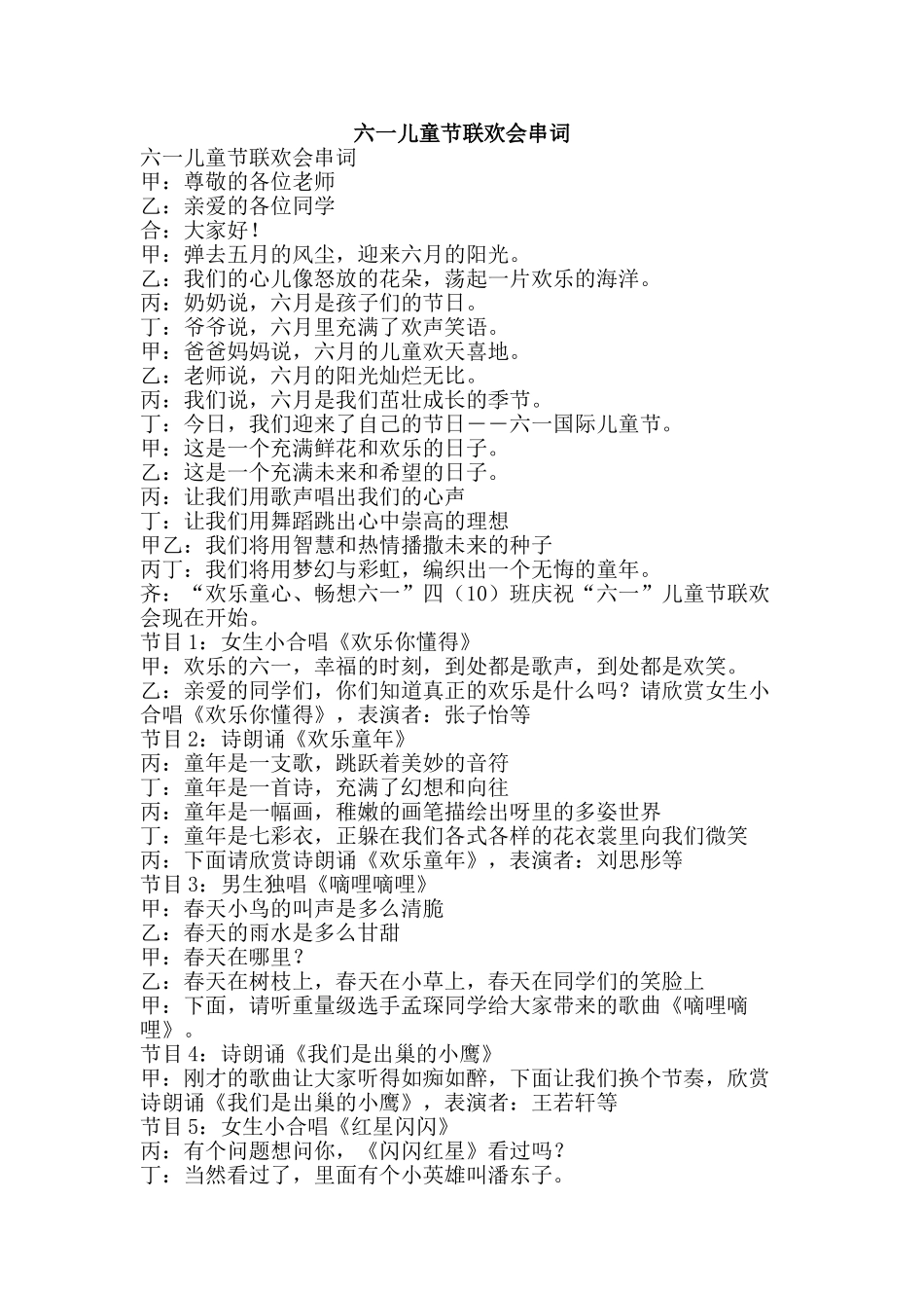 六一儿童节联欢会串词_第1页