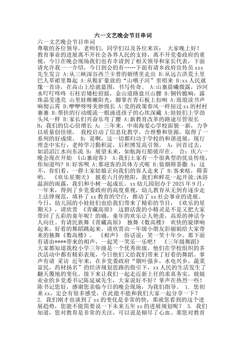 六一文艺晚会节目串词_第1页