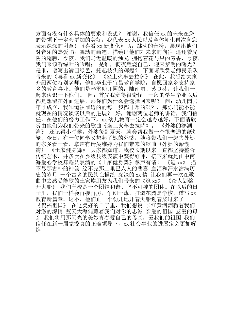 六一文艺晚会节目串词_第2页