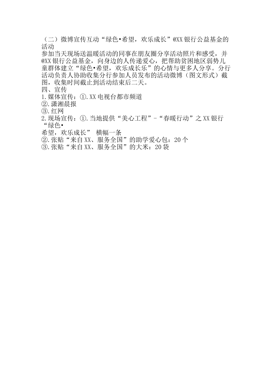 六一儿童节公益活动方案_第2页