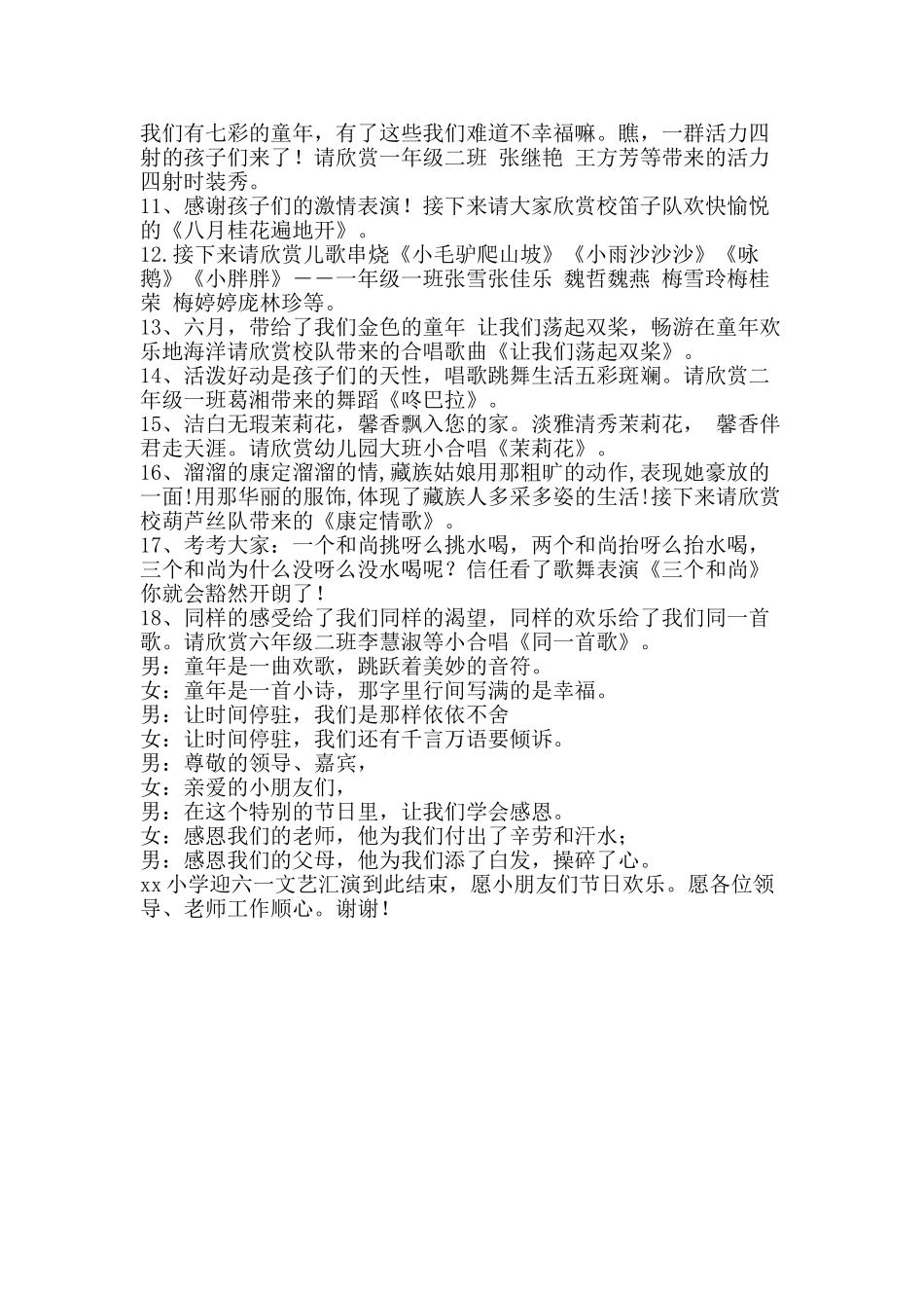 六一文艺汇演主持串词_第2页