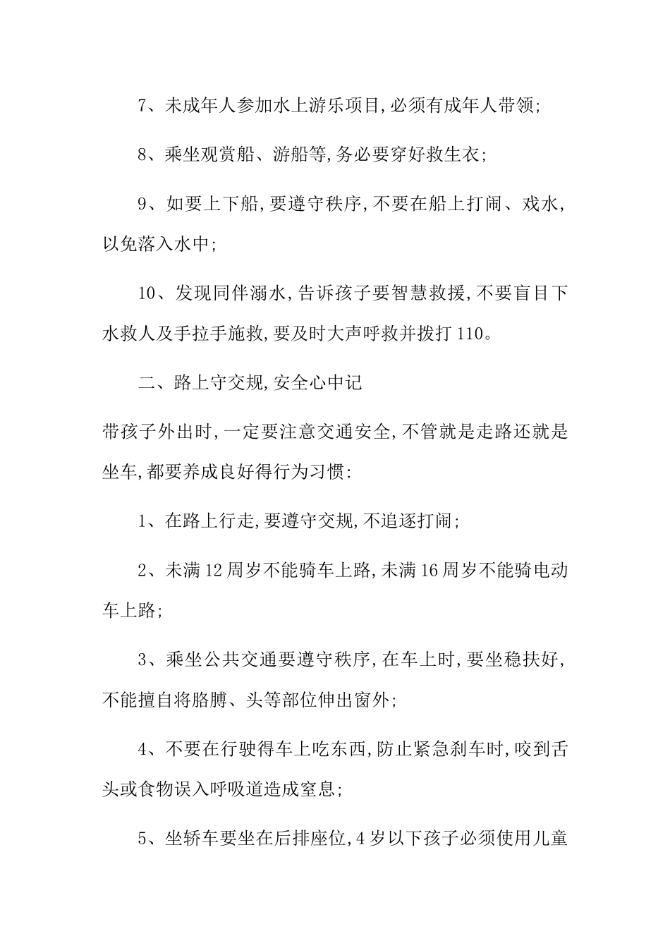六一节安全教育_第2页