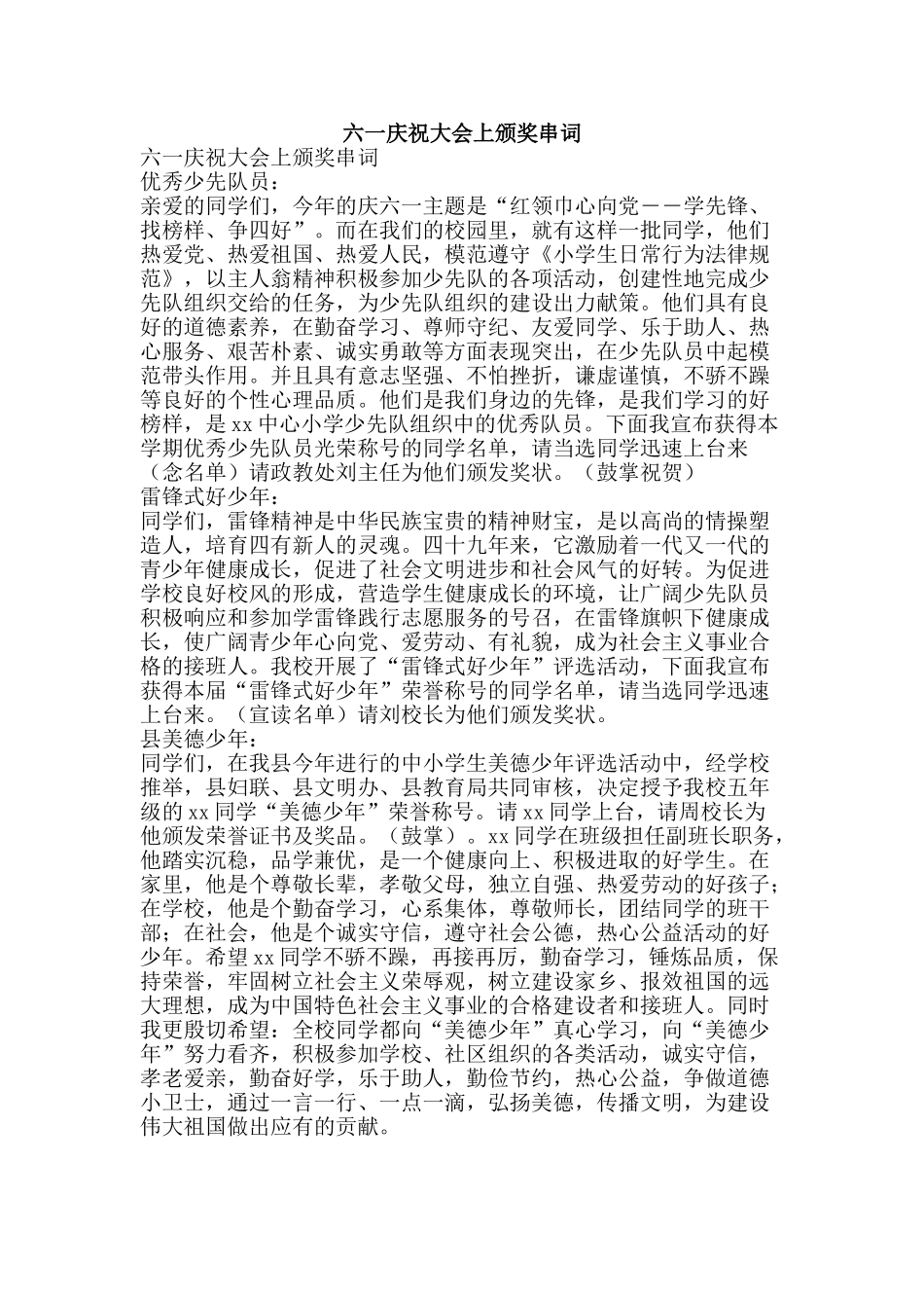 六一庆祝大会上颁奖串词_第1页