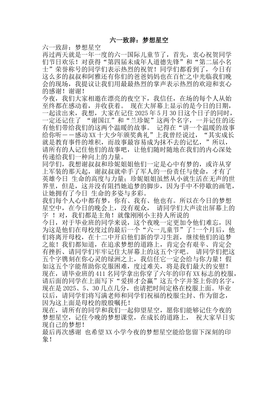 六一致辞：梦想星空_第1页