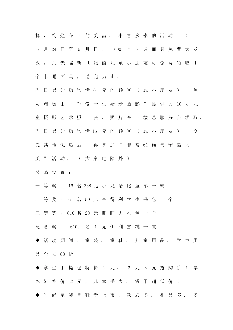 六一节商场营销方案精品策划方案_第2页