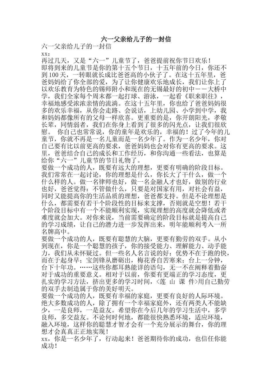六一父亲给儿子的一封信_第1页