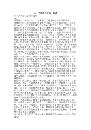 六一父亲给儿子的一封信