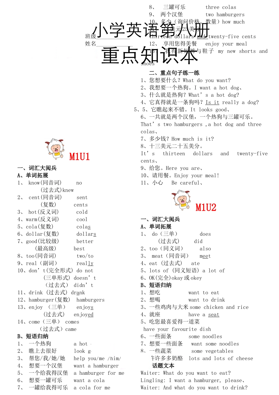 六下英语知识点_第1页