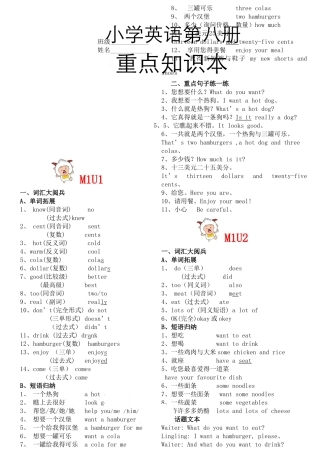 六下英语知识点