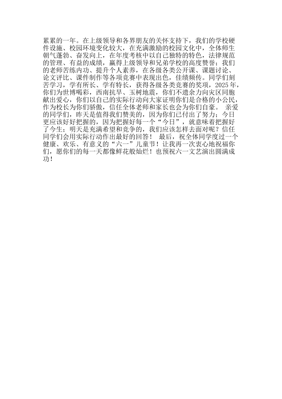 六一致辞精选二则_第2页