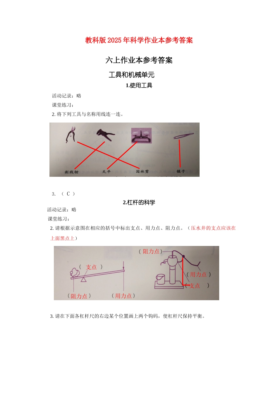 六上科学作业本-_第1页