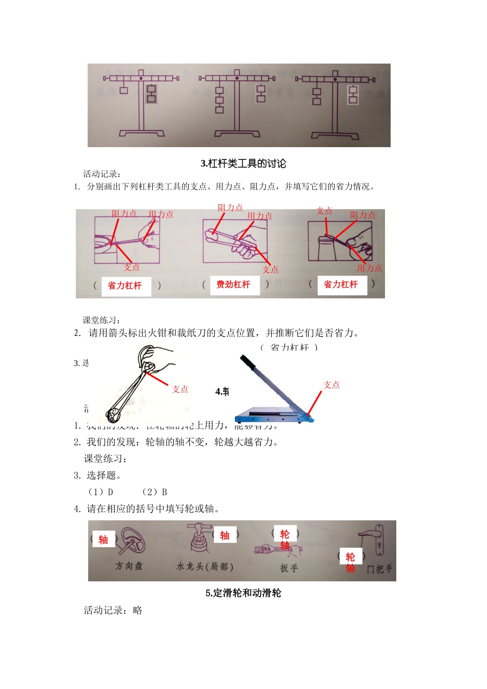 六上科学作业本-_第2页