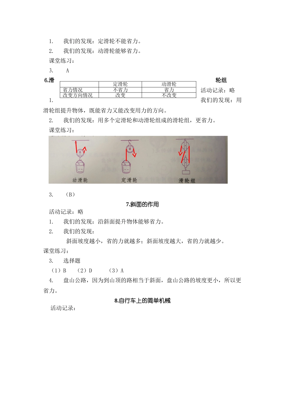 六上科学作业本-_第3页