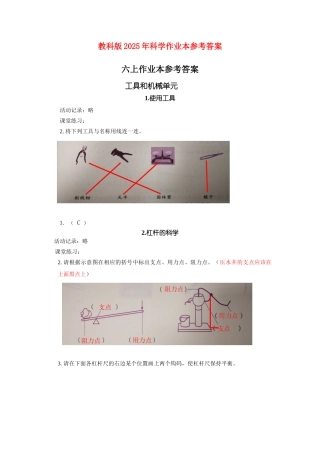 六上科学作业本-