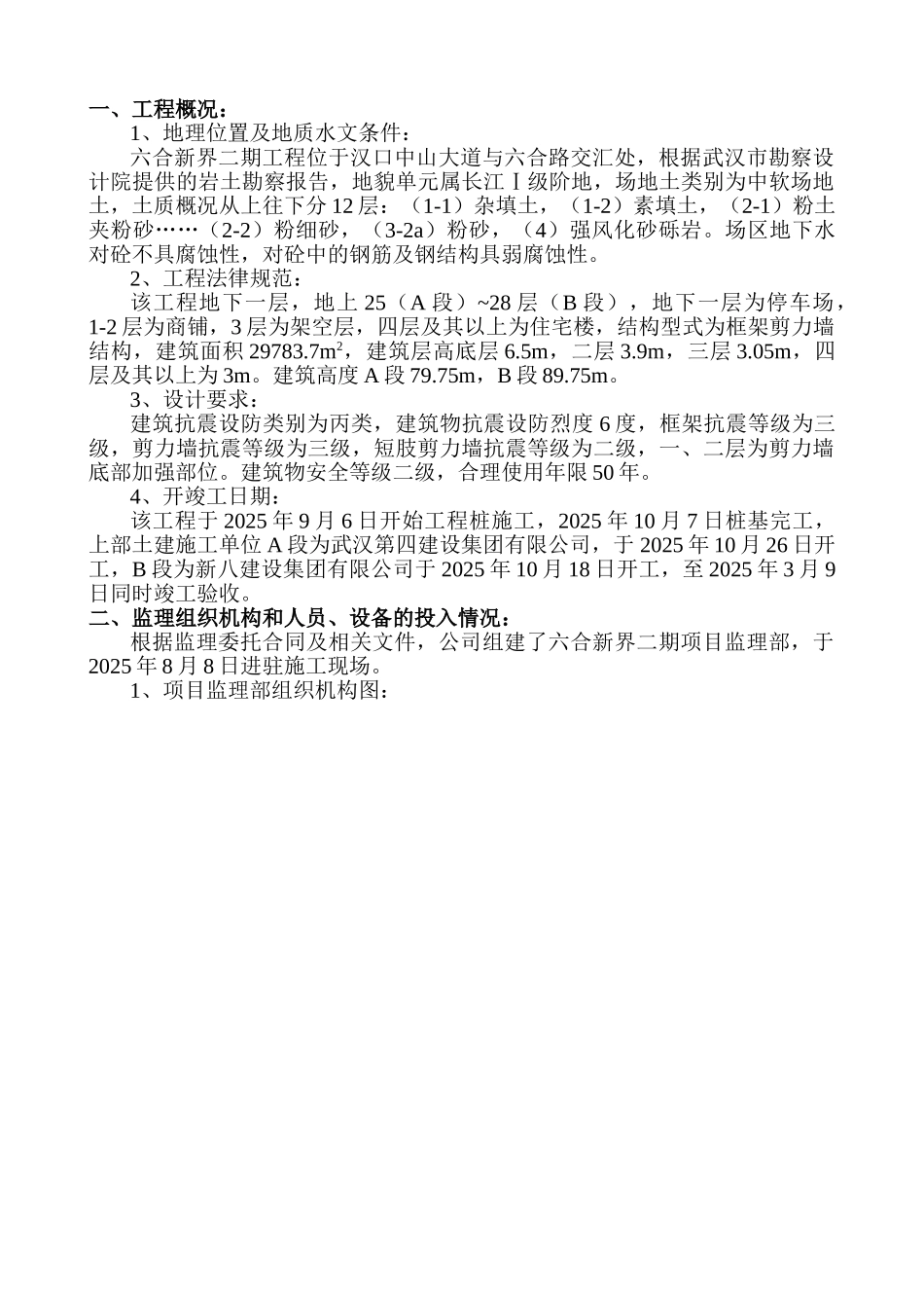 六合新界二期工程监理工作总结_第1页