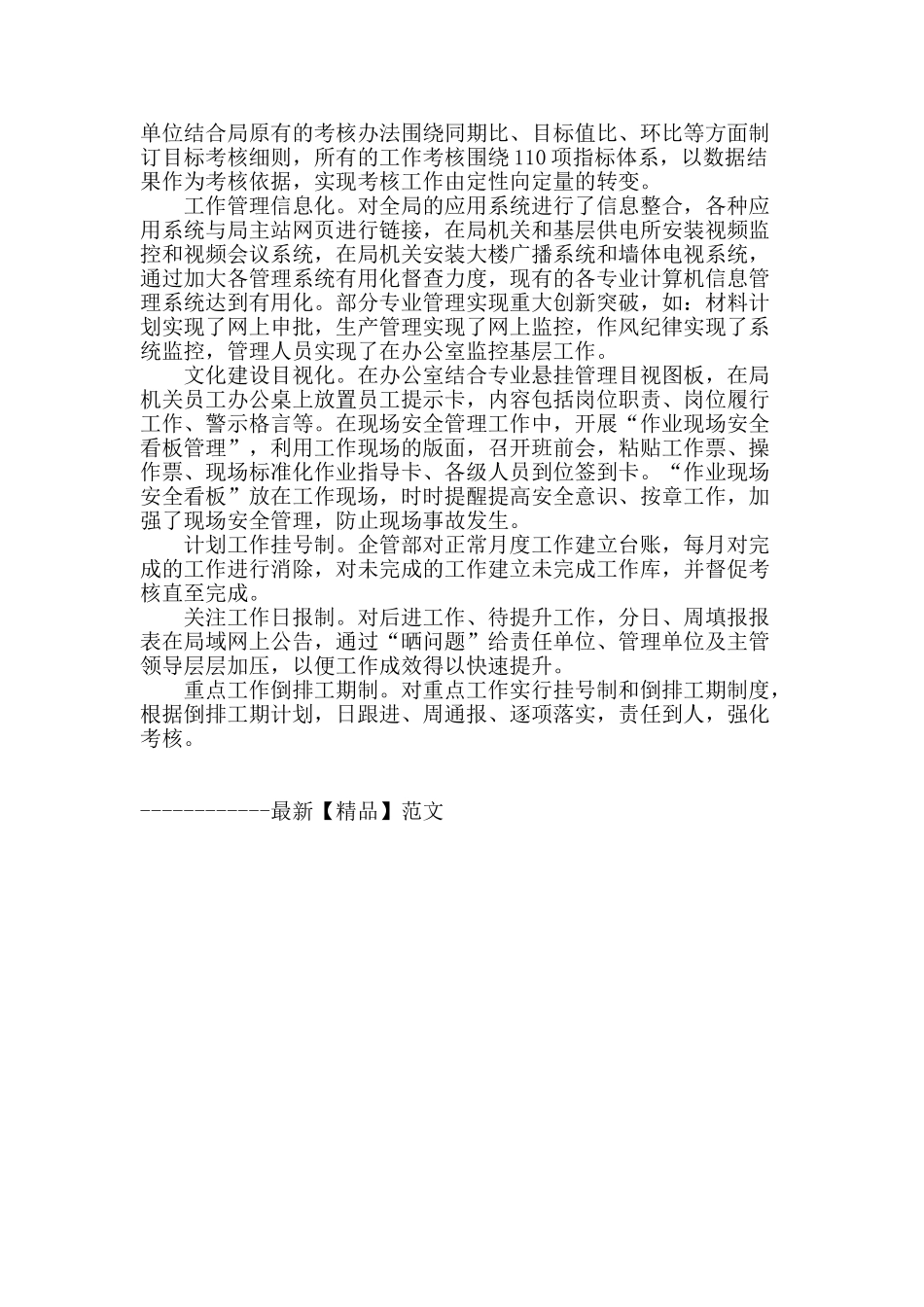 六化三制管理工作做法_第2页