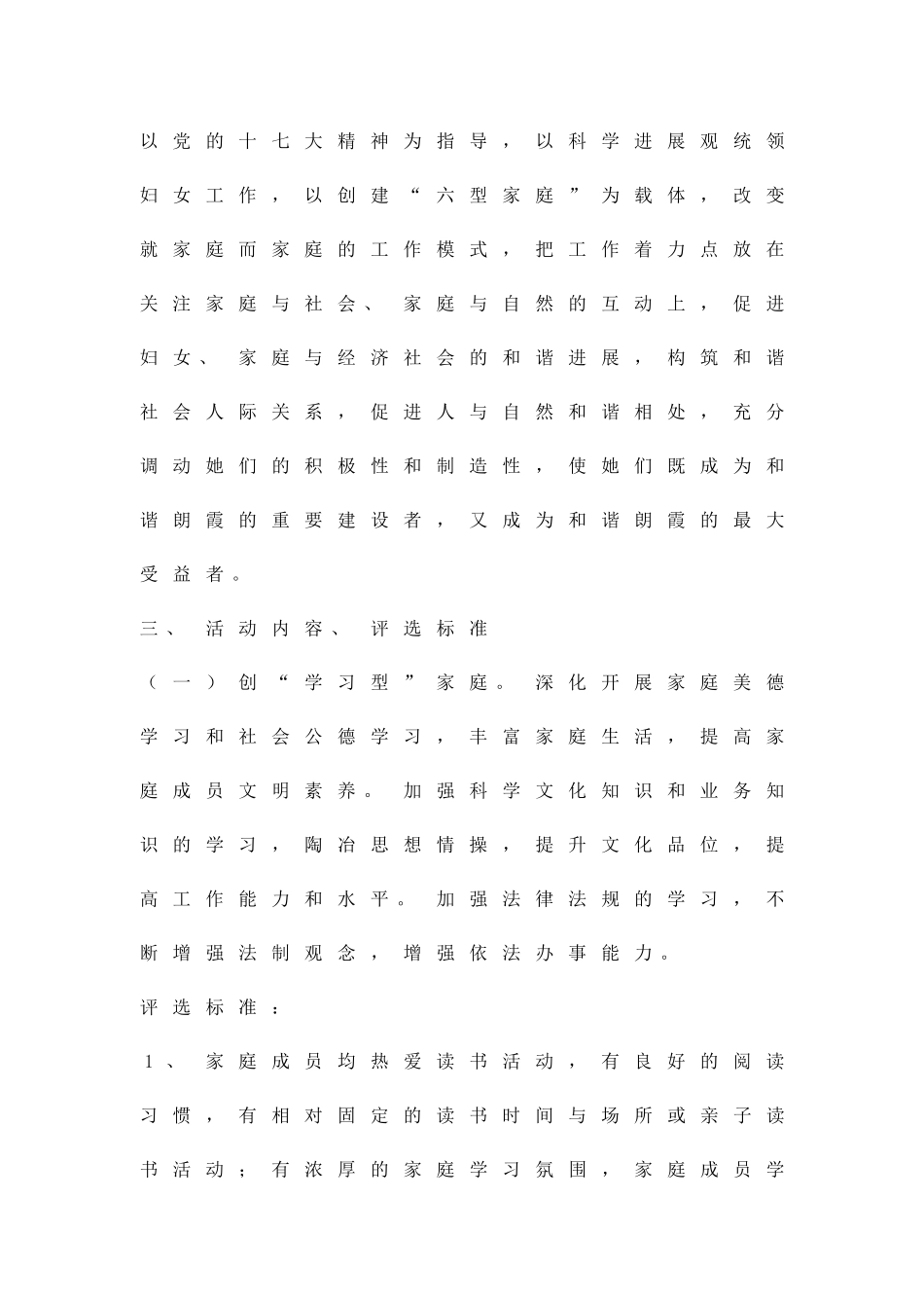 六型家庭创建工作方案精品策划方案_第2页