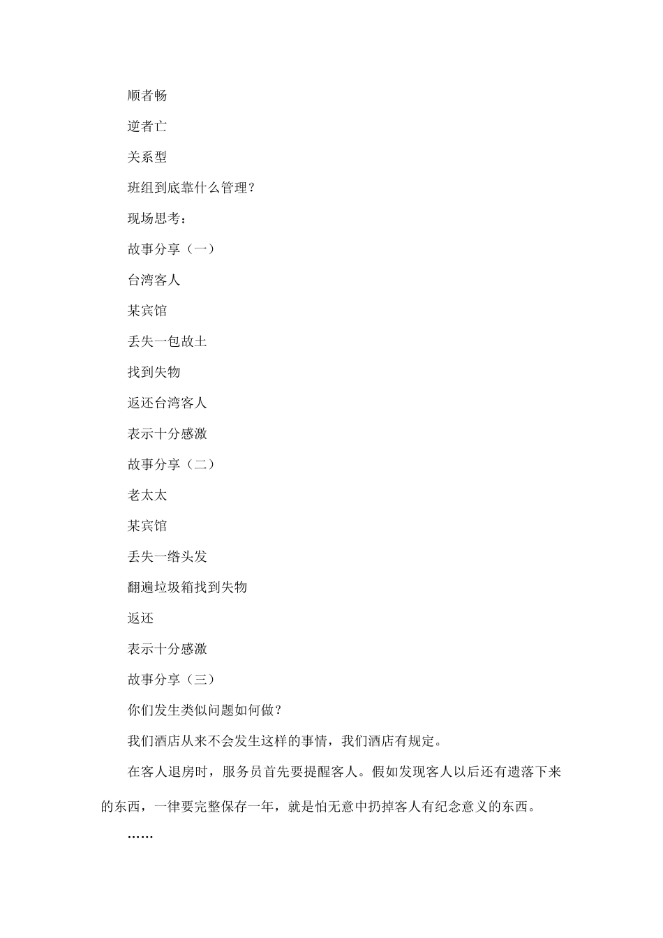 六型班组建设培训课件_第3页