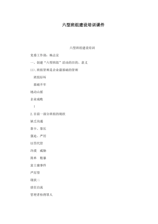 六型班组建设培训课件